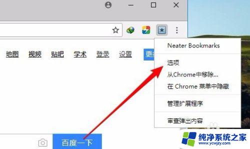 谷歌浏览器怎么设置书签在新标签页打开 Chrome浏览器如何设置新标签页打开书签