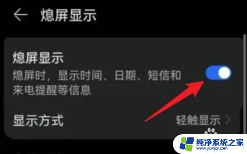 华为锁屏后显示时间设置方法 华为手机如何设置锁屏显示时间