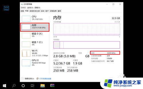 怎么看电脑支持多少频率的内存条 内存条频率查看步骤