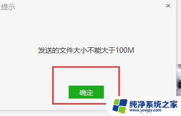 文件太大微信发不过去怎么办 微信传输文件超过100M无法发送怎么办