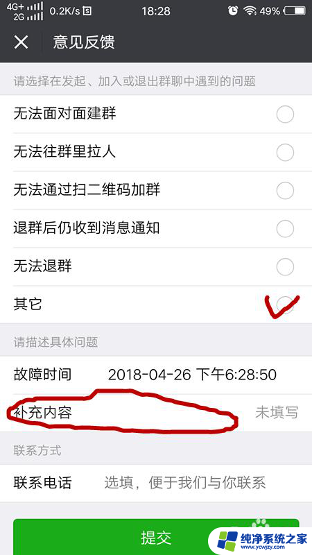 微信加入不了群聊怎么回事 微信群聊无法加入怎么办