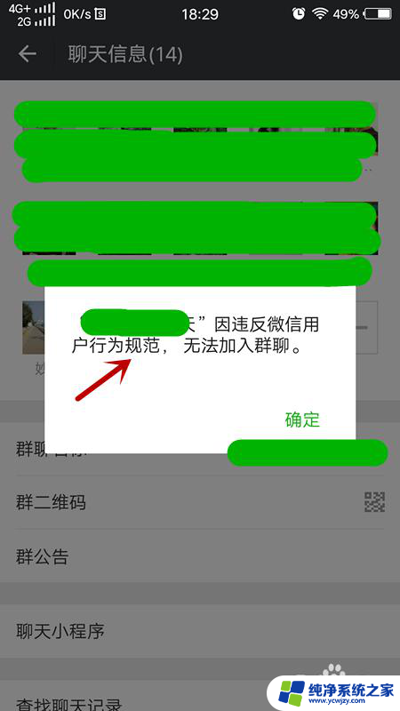 微信加入不了群聊怎么回事 微信群聊无法加入怎么办