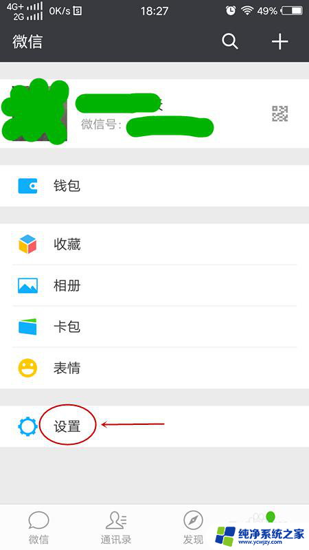 微信加入不了群聊怎么回事 微信群聊无法加入怎么办