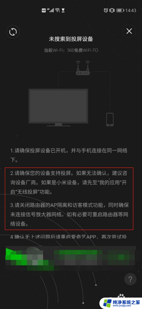 爱奇艺为什么不能投屏到电视 爱奇艺无法在电视上投屏怎么办