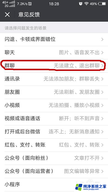 微信加入不了群聊怎么回事 微信群聊无法加入怎么办