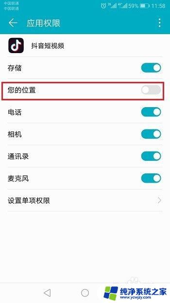 怎么把抖音位置关闭 抖音地理位置信息关闭教程