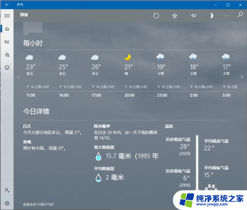 找回桌面时间和日期以及星期 如何在Win10系统桌面上显示时间日期和天气