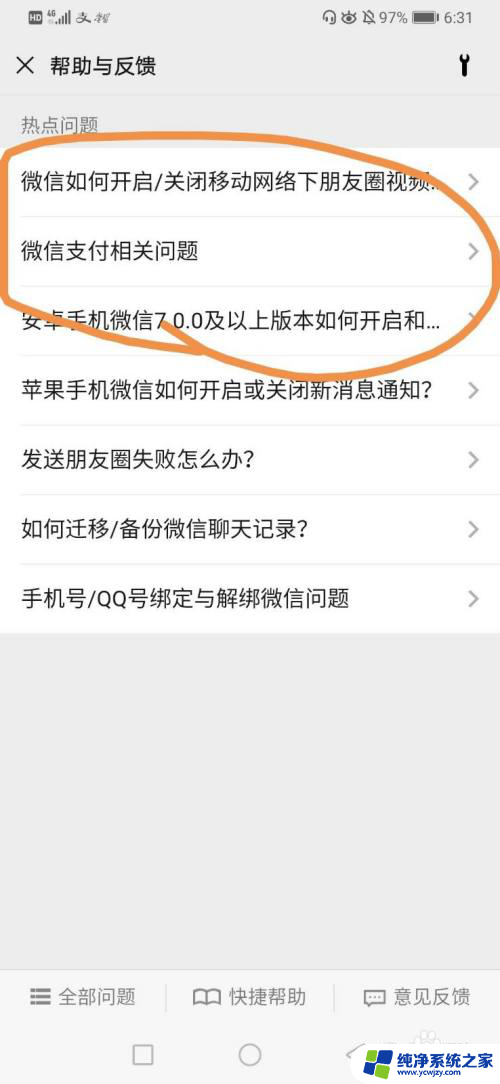 微信有零钱不能支付怎么解决 微信支付无法绑定银行卡解决方法