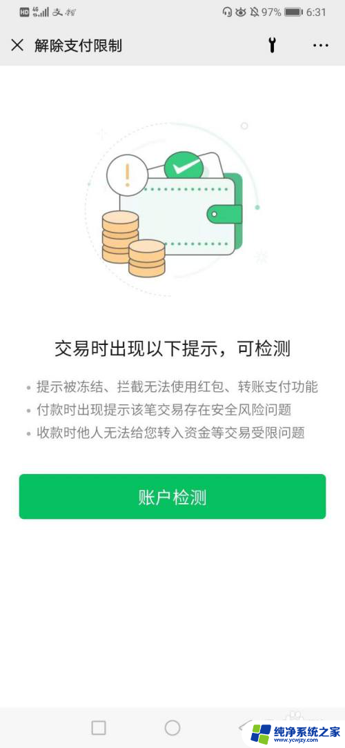 微信有零钱不能支付怎么解决 微信支付无法绑定银行卡解决方法