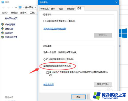 远程连接电脑设置 Win10远程桌面连接的设置方法