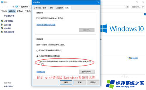 远程连接电脑设置 Win10远程桌面连接的设置方法