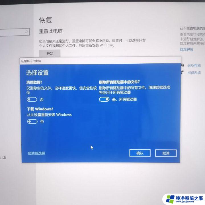 删除驱动器中的所有文件 Win10电脑完全清理驱动器的方法