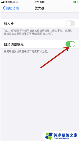 苹果13屏幕自动调节亮度怎么关 iOS13亮度自动调节关闭后如何恢复自动调节功能
