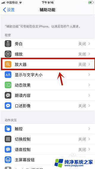 苹果13屏幕自动调节亮度怎么关 iOS13亮度自动调节关闭后如何恢复自动调节功能