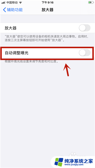 苹果13屏幕自动调节亮度怎么关 iOS13亮度自动调节关闭后如何恢复自动调节功能