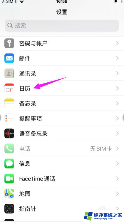 苹果12日历怎么设置 苹果手机日历设置教程
