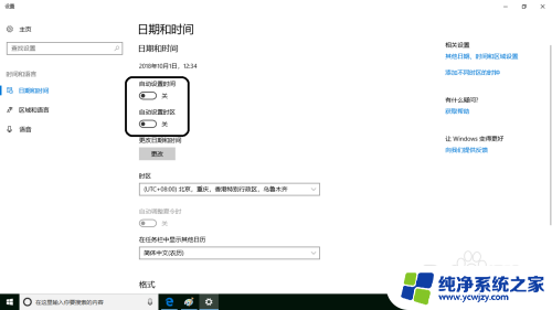 如何调时间和日期 Windows 10时间和日期调整方法