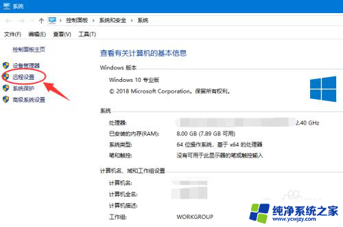 远程连接电脑设置 Win10远程桌面连接的设置方法