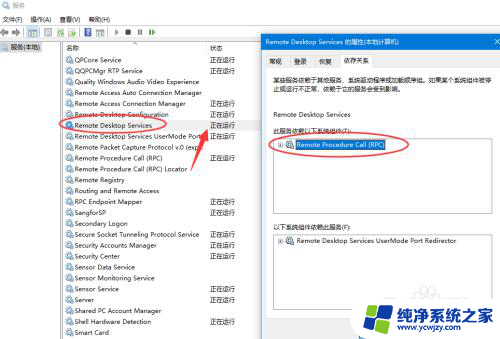 远程连接电脑设置 Win10远程桌面连接的设置方法