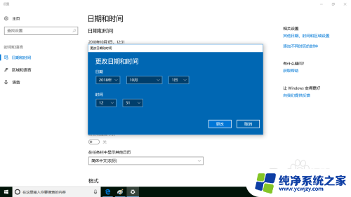 如何调时间和日期 Windows 10时间和日期调整方法