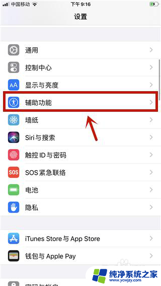 苹果13屏幕自动调节亮度怎么关 iOS13亮度自动调节关闭后如何恢复自动调节功能