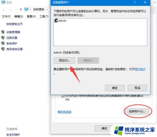 远程连接电脑设置 Win10远程桌面连接的设置方法