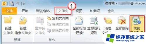 outlook邮件删除怎么恢复 Outlook中已删除邮件恢复方法