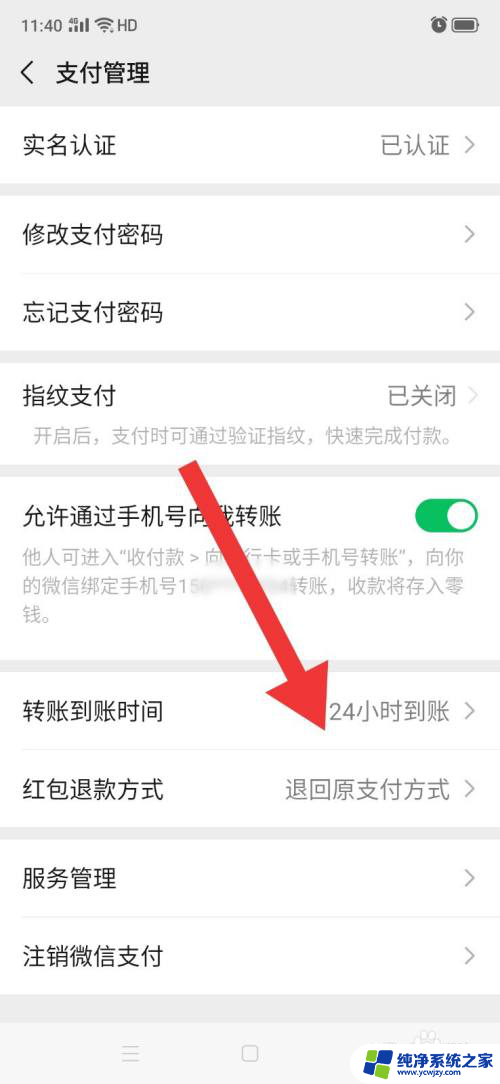 微信支付实时到账在哪里设置 微信转账实时到账设置方法