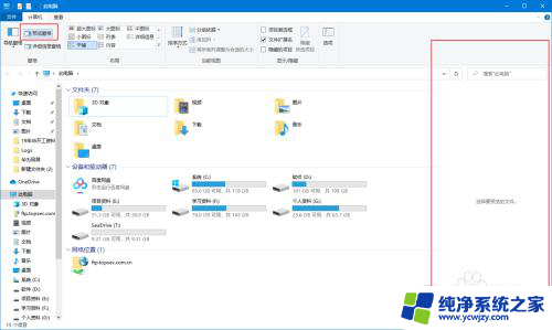 电脑右边出现选择要预览的文件 如何关闭Windows10文件系统右侧预览窗格