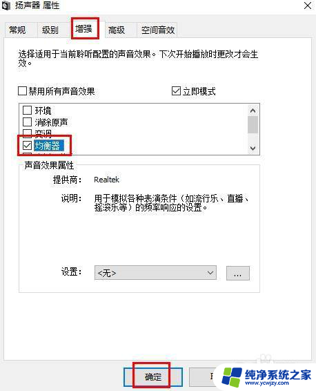 如何调音响均衡器 Windows 10 如何调节声音均衡器设置