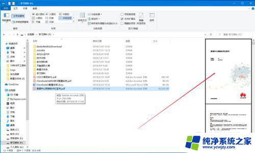 电脑右边出现选择要预览的文件 如何关闭Windows10文件系统右侧预览窗格