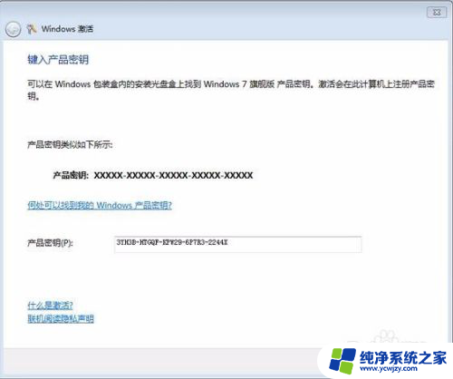 怎样激活电脑中的windows 如何激活Windows系统