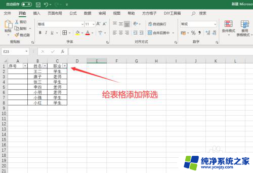 筛选状态下怎么下拉数字 Excel筛选后如何自动添加序号