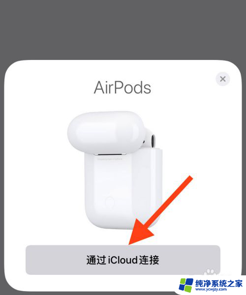 airpods休眠后怎么重连接 AirPods无法连接重新配对方法