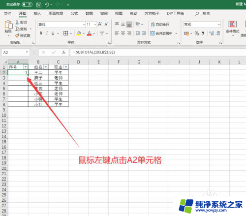 筛选状态下怎么下拉数字 Excel筛选后如何自动添加序号