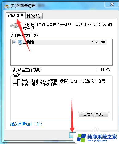 磁盘系统保留能删除吗 如何清理电脑C盘D盘E盘和F盘的垃圾文件