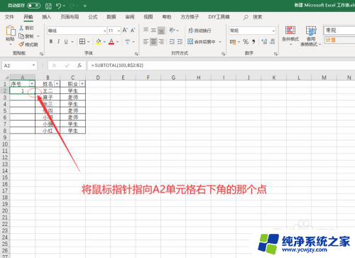 筛选状态下怎么下拉数字 Excel筛选后如何自动添加序号