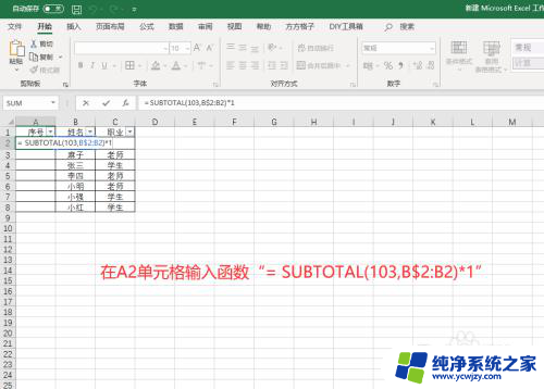 筛选状态下怎么下拉数字 Excel筛选后如何自动添加序号