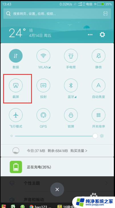 怎么长截屏小米 小米手机截长图的技巧