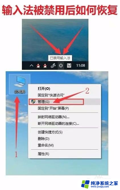 电脑为什么禁用输入法 Win10如何启用输入法