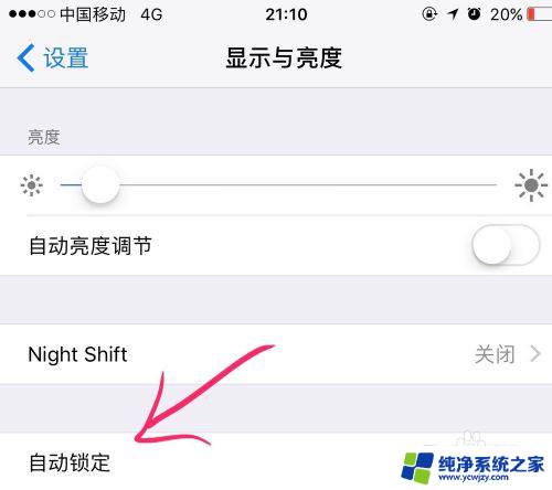 苹果屏幕不熄灭怎么设置时间 苹果手机如何设置屏幕常亮