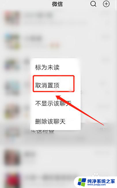 微信信息折叠怎样取消 取消微信消息折叠功能