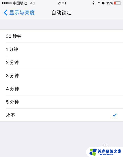 苹果屏幕不熄灭怎么设置时间 苹果手机如何设置屏幕常亮