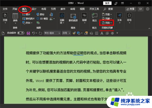 页脚设置页数和页码 word页码插入当前页数和总页数的方法