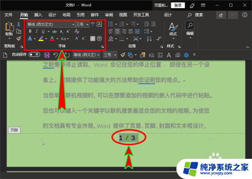 页脚设置页数和页码 word页码插入当前页数和总页数的方法