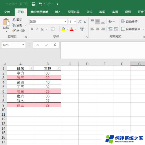 excel中如何筛选出重复数据 Excel表格如何筛选重复数据