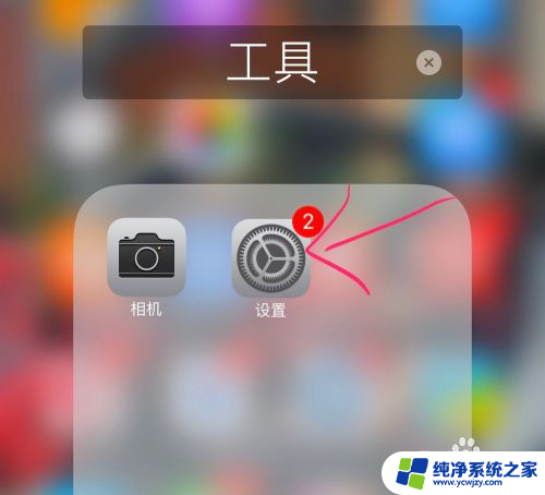 苹果手机怎么打开来电闪光灯 苹果iPhone手机来电闪光灯功能怎么开启