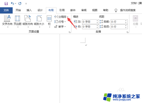 文档怎样增加下一页 word如何在文档中添加下一页