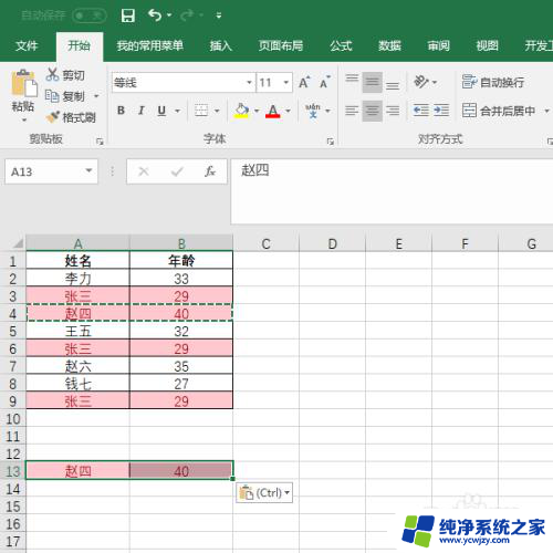 excel中如何筛选出重复数据 Excel表格如何筛选重复数据