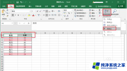 excel中如何筛选出重复数据 Excel表格如何筛选重复数据